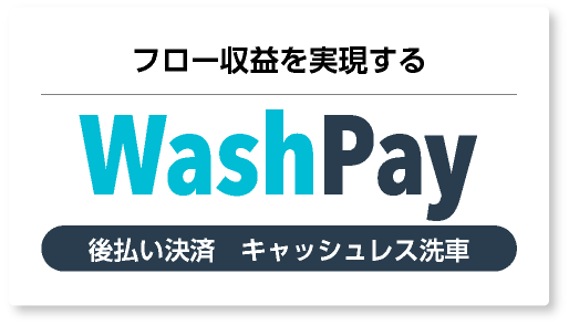 washpay