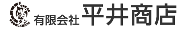 有限会社平井商店